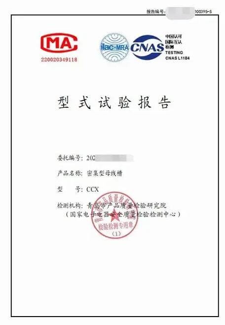 密集型母线槽型式检测报告 高低压成套设备与母线槽的质量基石